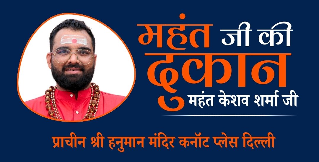 Mahant Ji Ki Dukaan